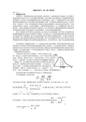 更高更妙的物理：专题15泛说气、液、固三态性质.docx