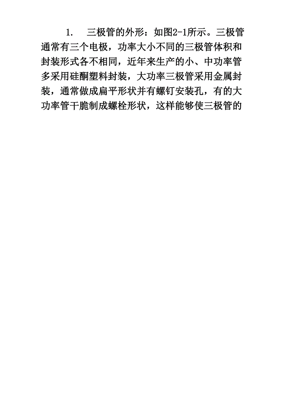 晶体三极管的应用.docx_第2页