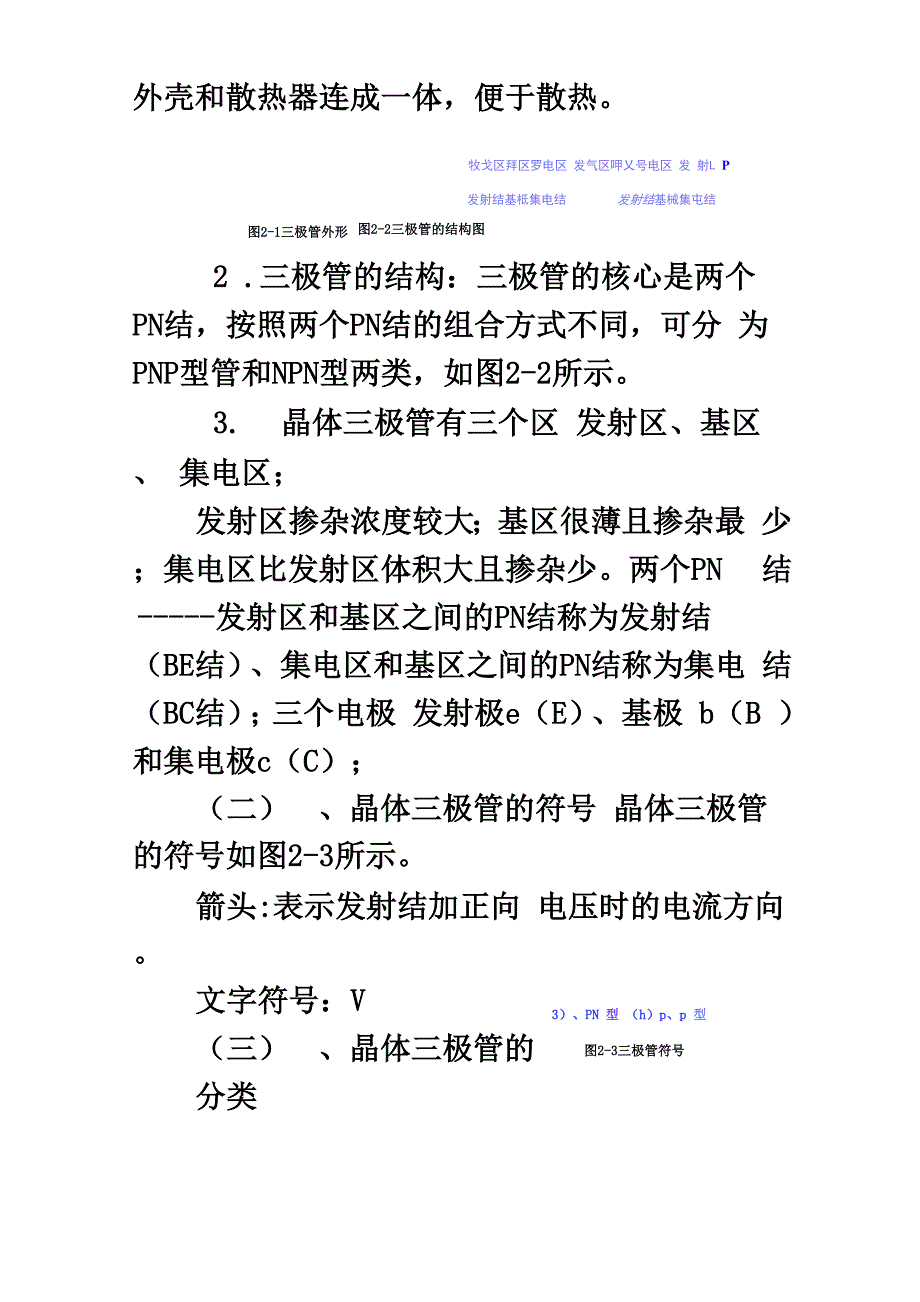 晶体三极管的应用.docx_第3页