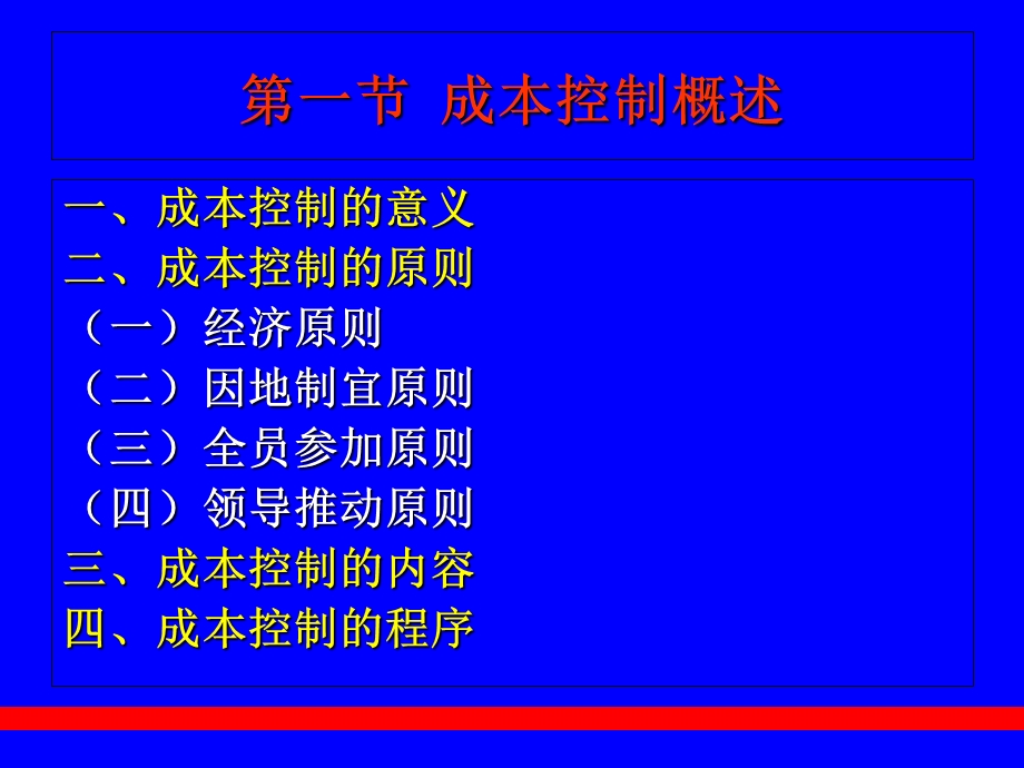 成本控制和责任会计.ppt_第2页