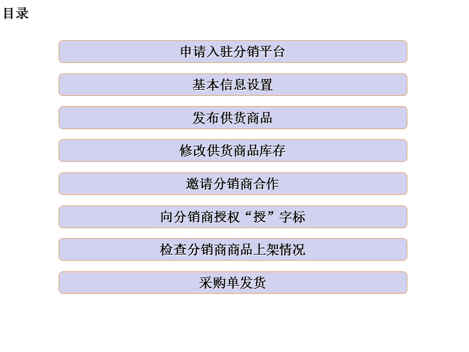 干货分享天猫分销供应商平台操作指南.ppt_第2页