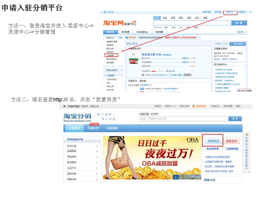 干货分享天猫分销供应商平台操作指南.ppt_第3页