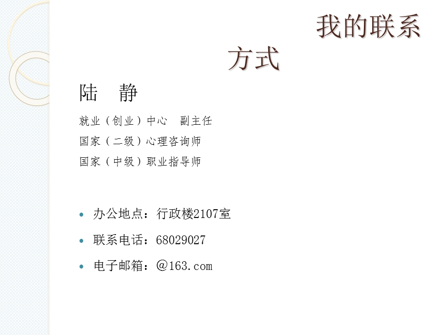 大学生常见的心理问题及应对方式.ppt_第2页