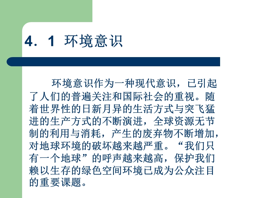 工业设计专业材料与工艺4第四章、材料与环境.ppt_第2页