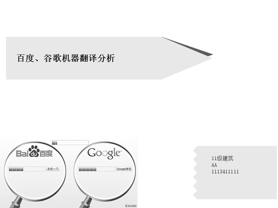 机器翻译实例分析.ppt_第1页