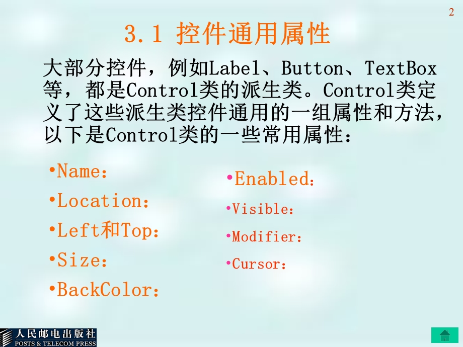 常用控件和类的使.ppt_第2页