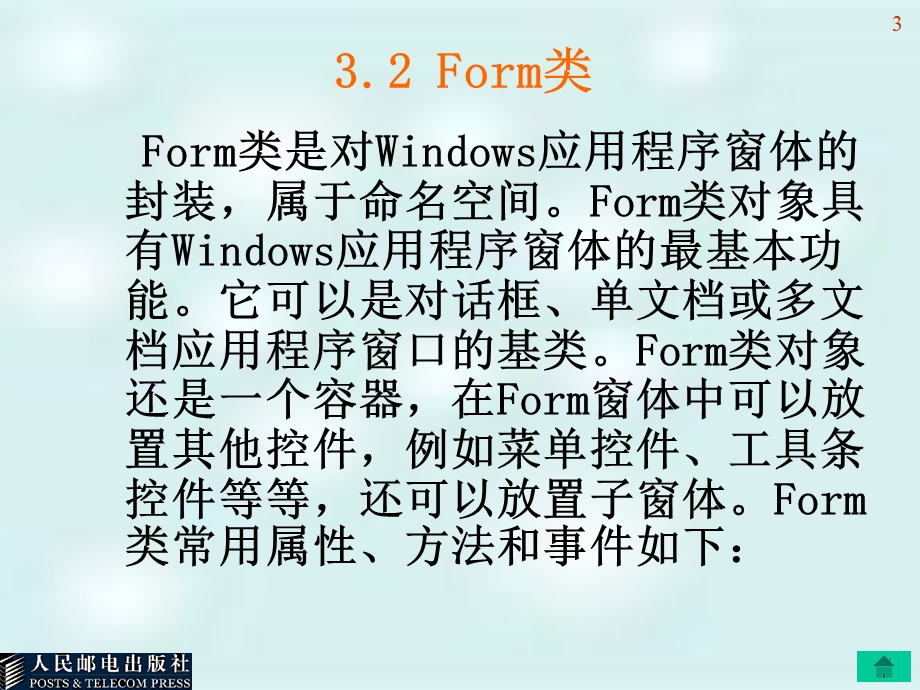 常用控件和类的使.ppt_第3页