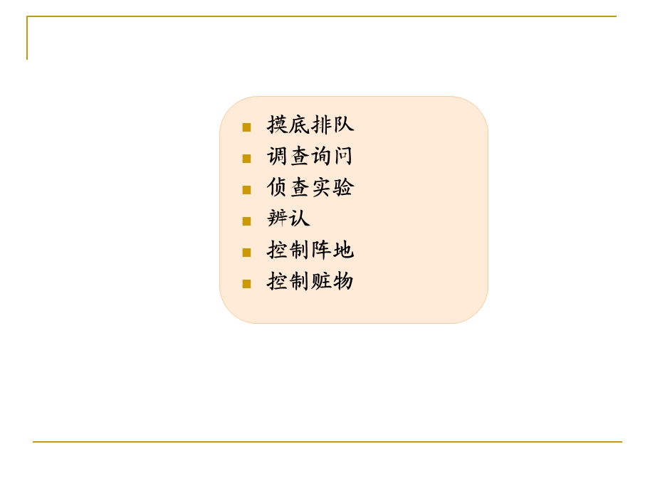 常规措施和防范措施.ppt_第2页