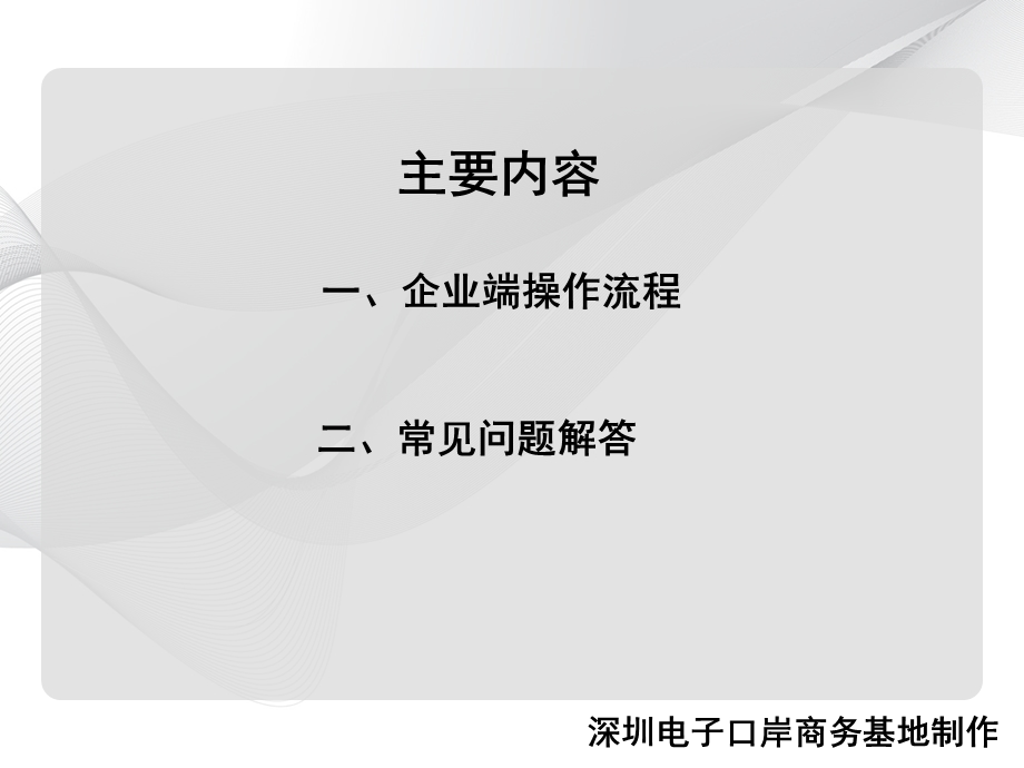 报关申报系统操作培训.ppt_第2页