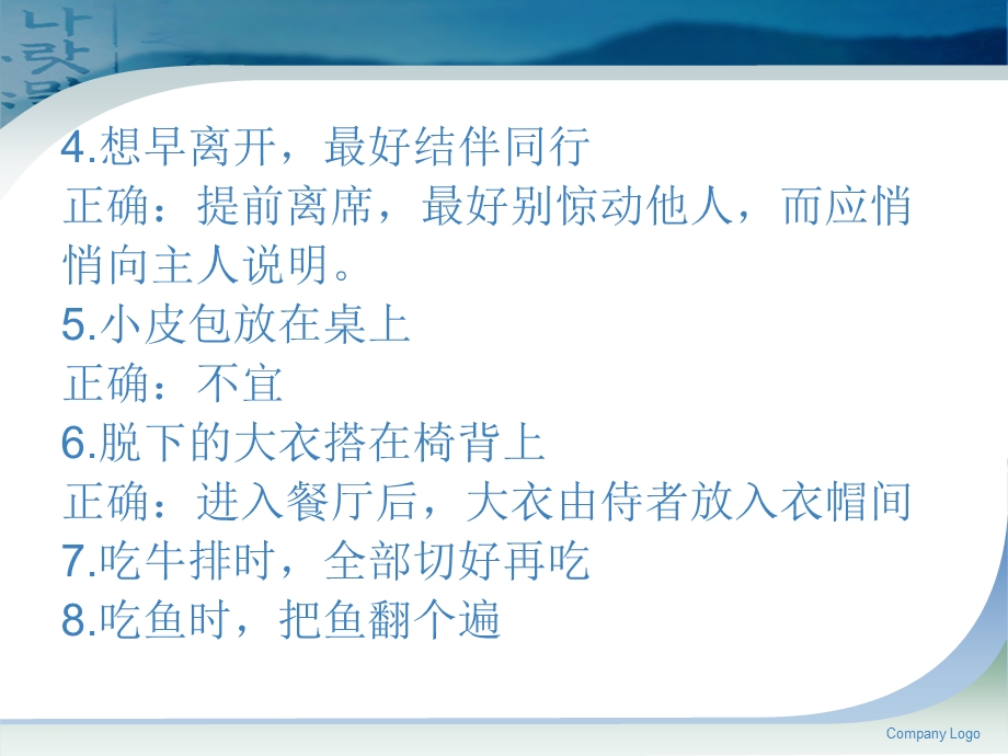 常见的礼仪错误.ppt_第3页