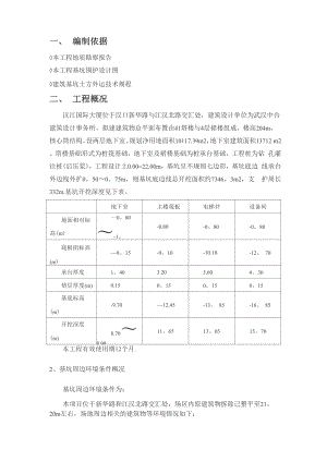 有内支撑的土方开挖方案.docx