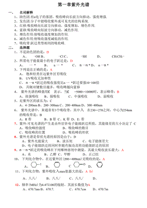 有机化合物波谱解析复习指导(I.docx