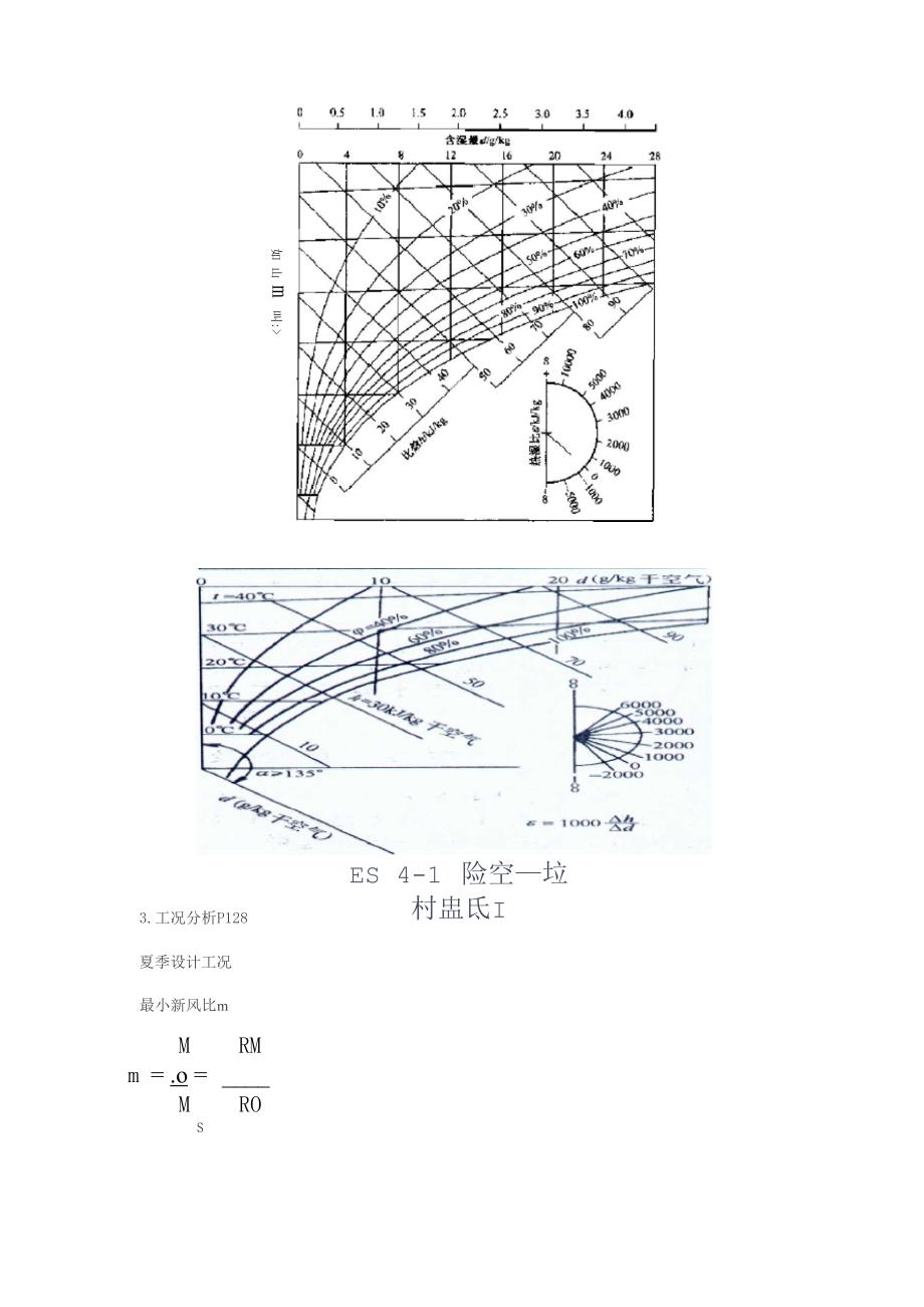 暖通空调复习重点.docx_第3页