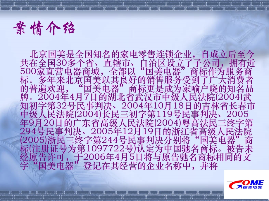 国美电器商标侵权案.ppt_第3页