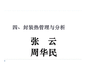 封装热管理与分析.ppt