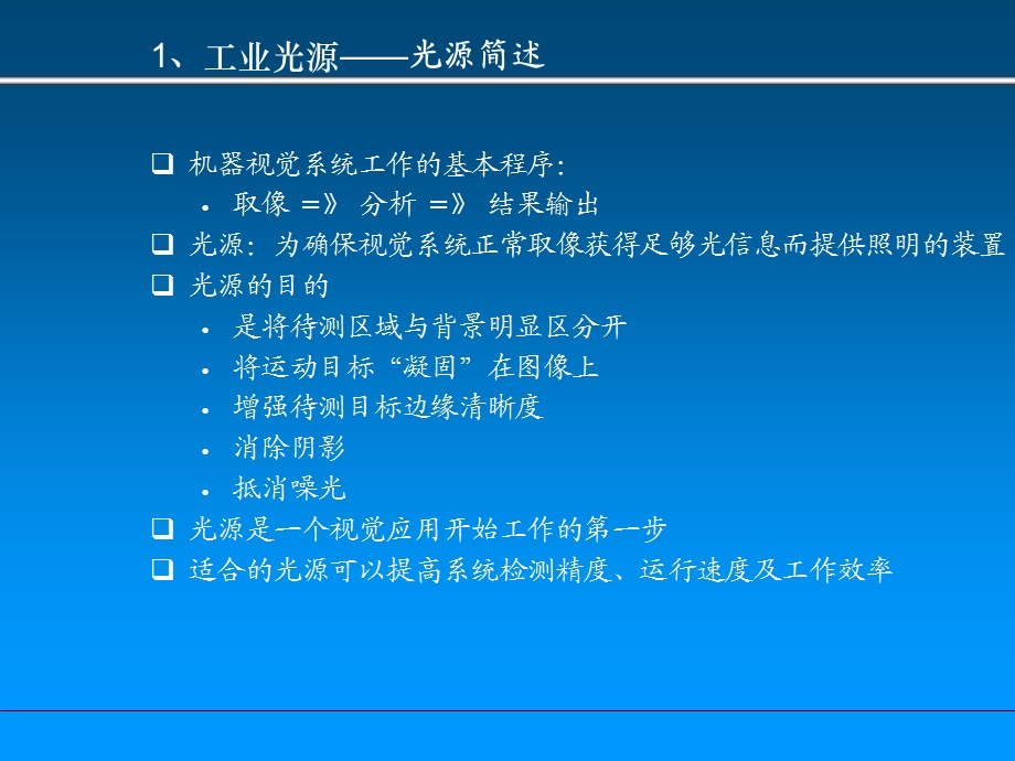 工业视觉入门培训.ppt_第2页