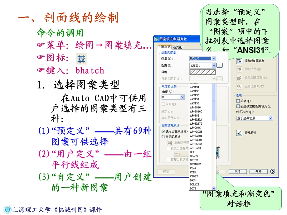 机械工程制图教程9-6图案填充和尺寸标注.ppt_第3页