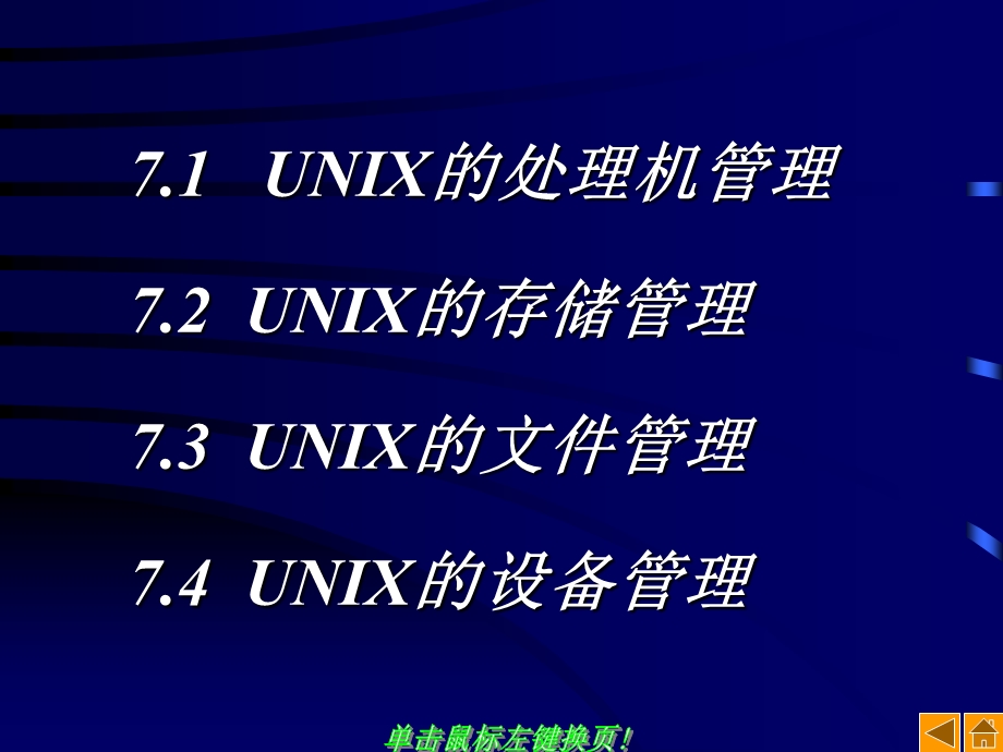 操作系统教程第4章.ppt_第3页