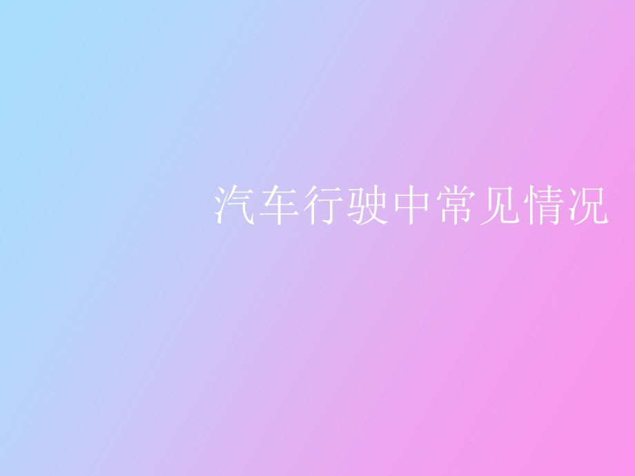 底盘装甲培训.ppt_第2页