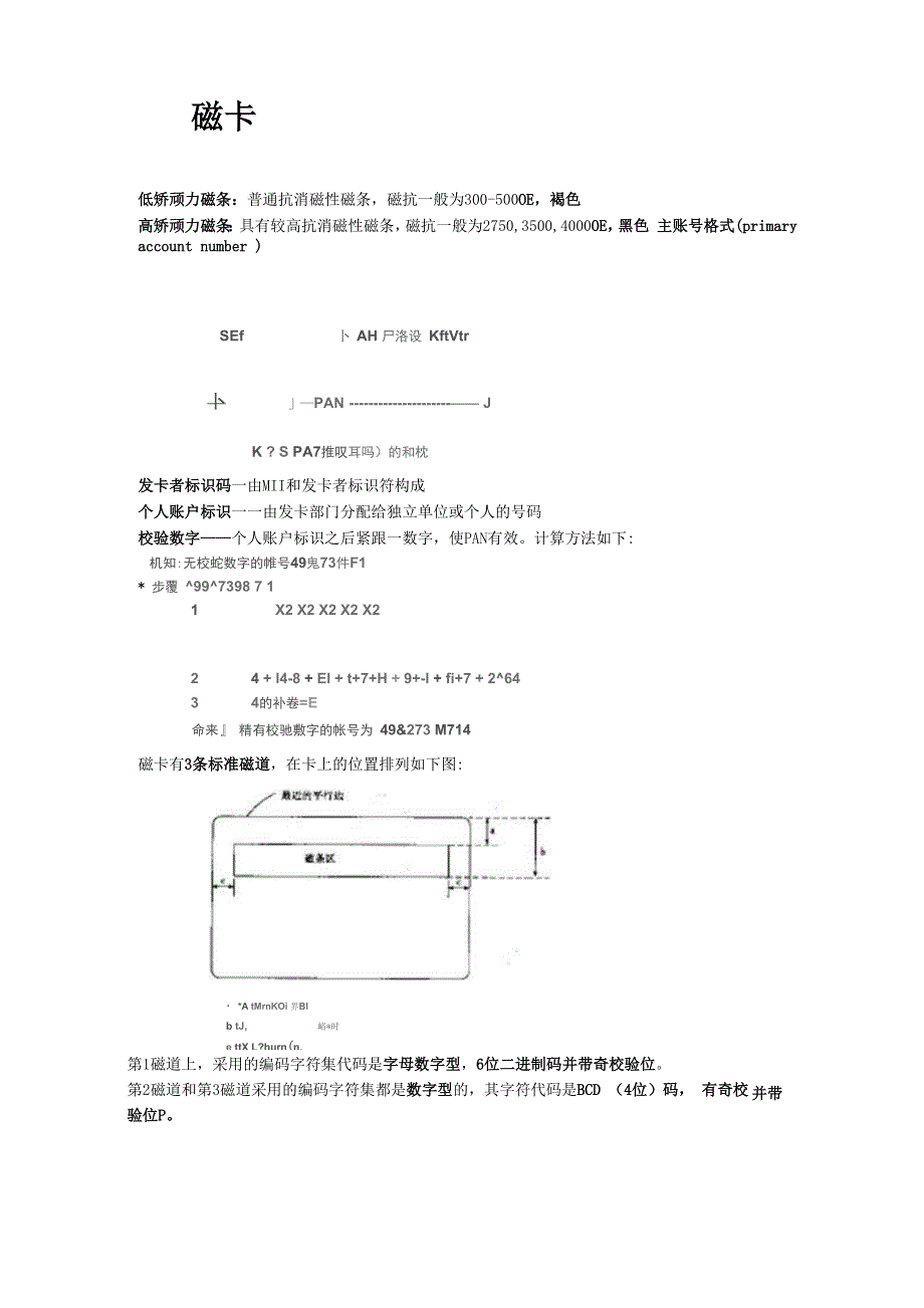 智能卡(第三版).docx_第2页