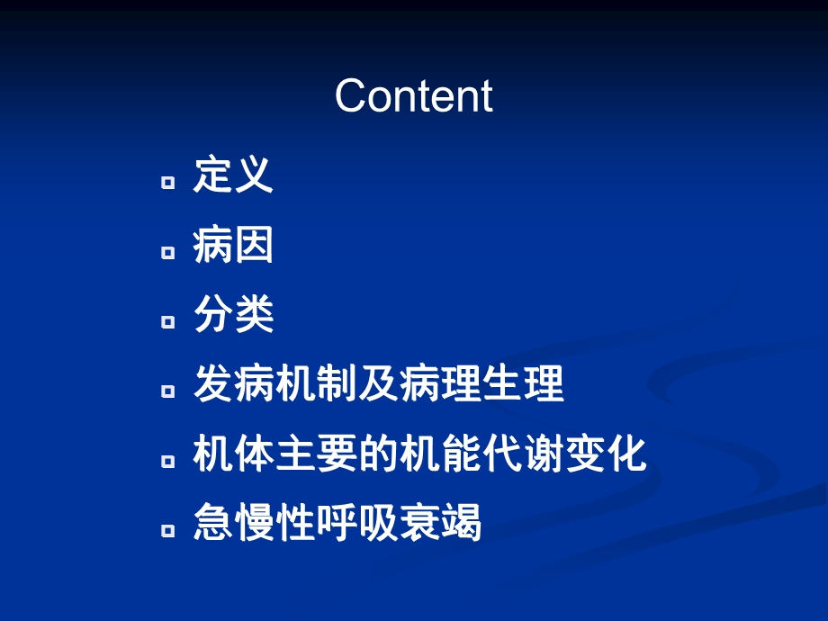 呼吸衰竭的优秀.ppt_第2页