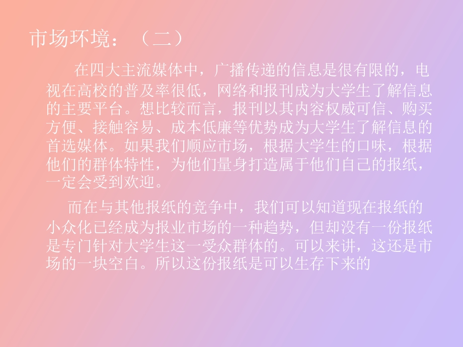 报纸设计方案.ppt_第3页