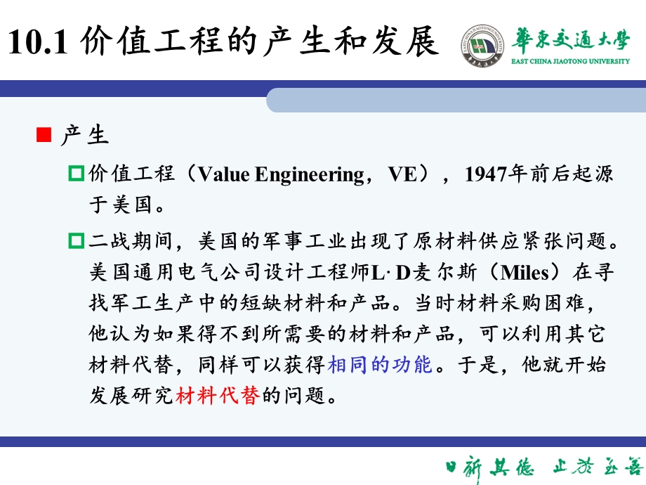 工程经济学第10章-价值工程.ppt_第3页