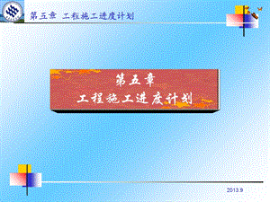 工程施工进度计划.ppt