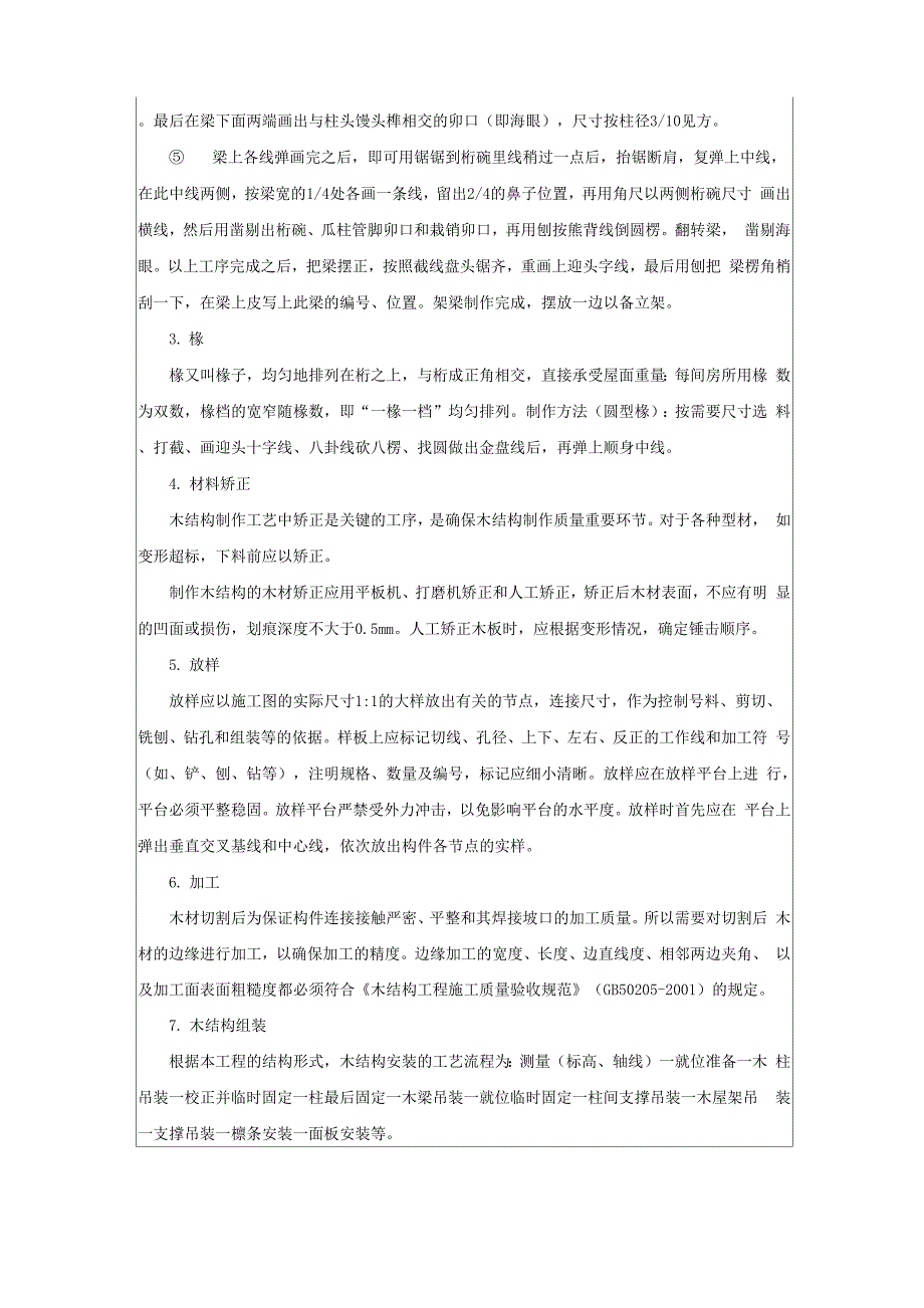 木结构施工技术交底.docx_第3页