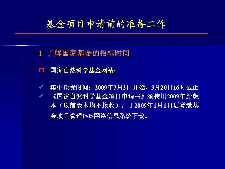 国家自然科学基金-项目申请书写作范例.ppt_第2页