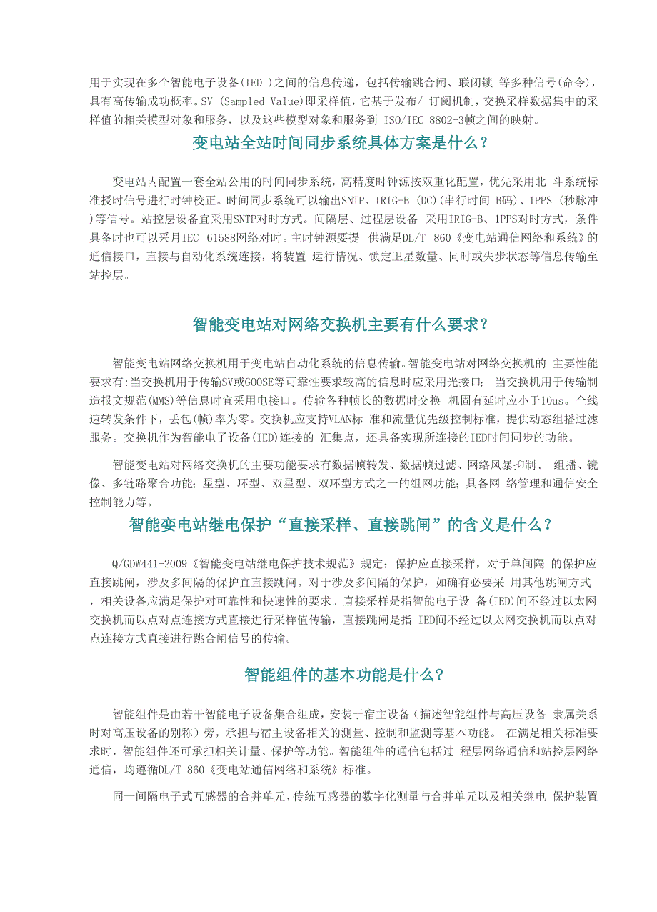 智能电网知识点.docx_第3页