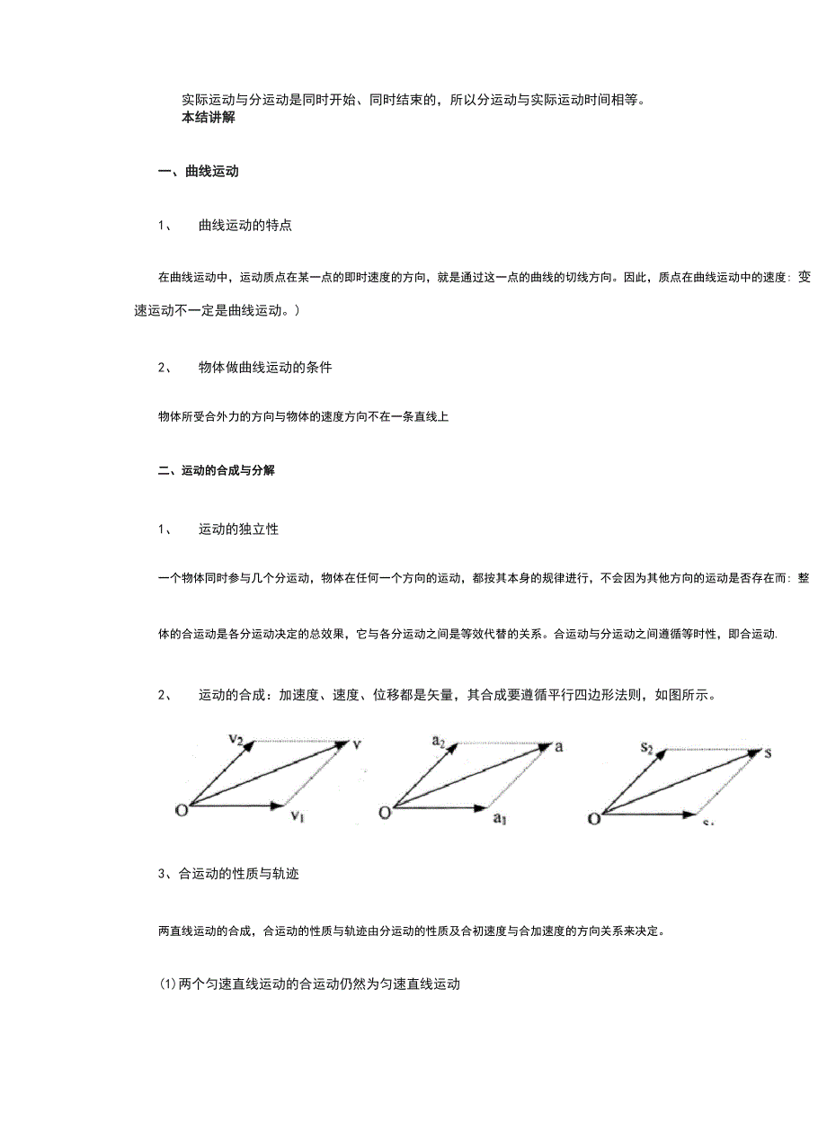 曲线运动运动的合成和分解.docx_第3页
