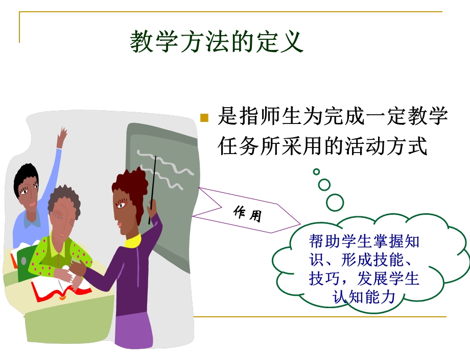 护理教学方法与技巧.ppt_第3页