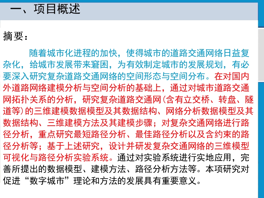 国家自然科学基金项目申请.ppt_第3页