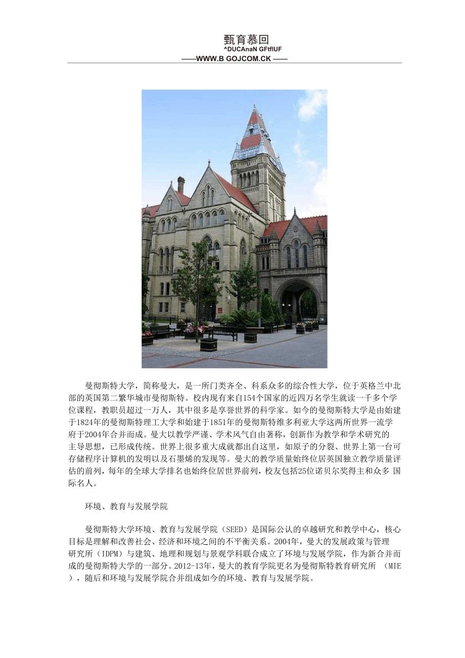 曼彻斯特大学环境、教育与发展学院.docx_第1页