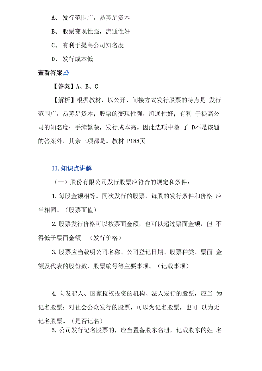 普通股的概念和种类.docx_第3页