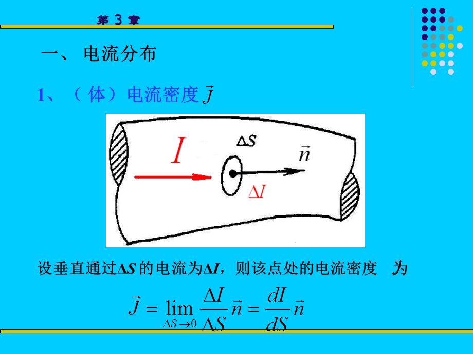 恒定电流电场和磁场.ppt_第2页