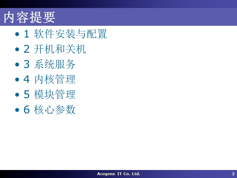 操作系统09模块内核.ppt_第2页