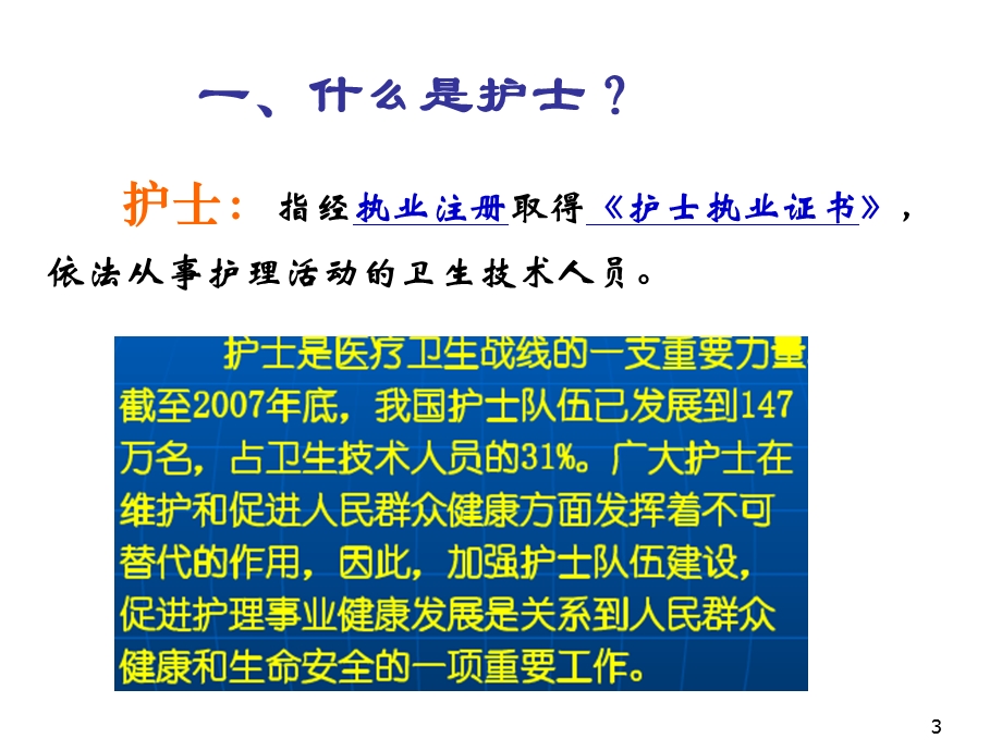 护士执业法规ppt课件.ppt_第3页