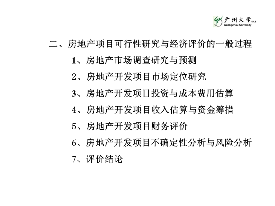 房地产标杆企业管理.ppt_第3页