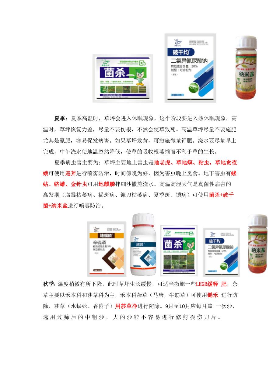 早熟禾、高羊茅混播草坪养护方案.docx_第3页