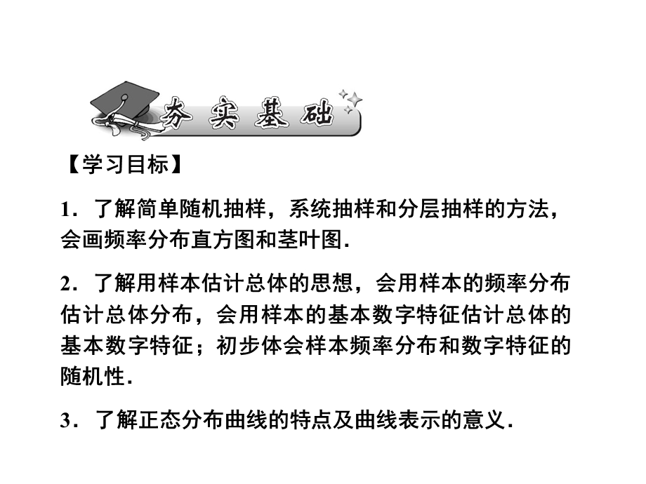 抽样方法、用样本估计总体及正态分布.ppt_第2页