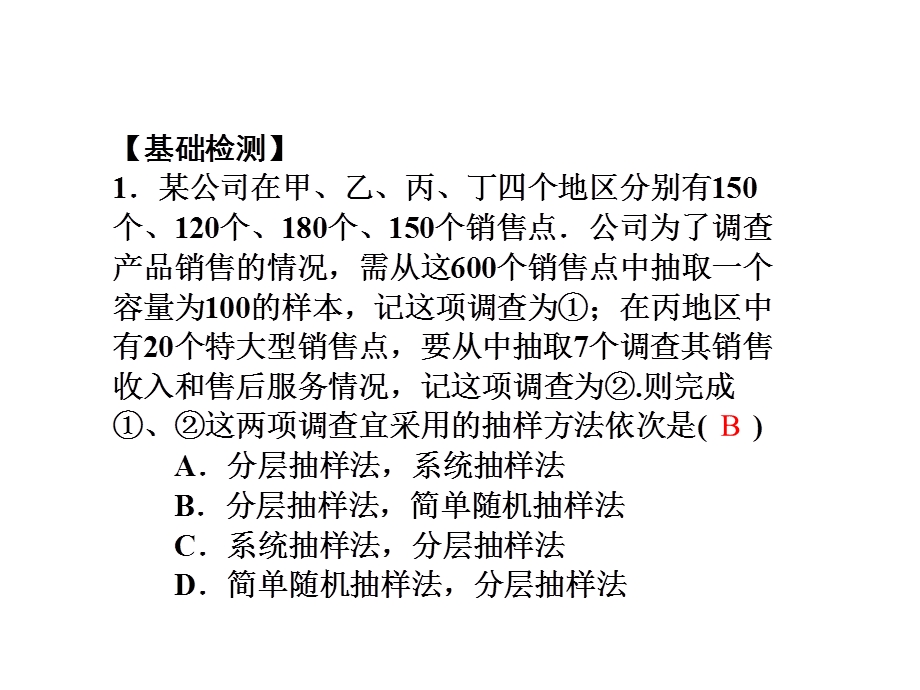 抽样方法、用样本估计总体及正态分布.ppt_第3页