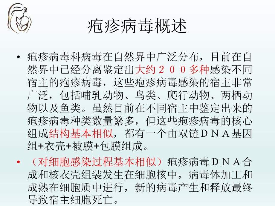 单纯疱疹病毒感染.ppt_第3页