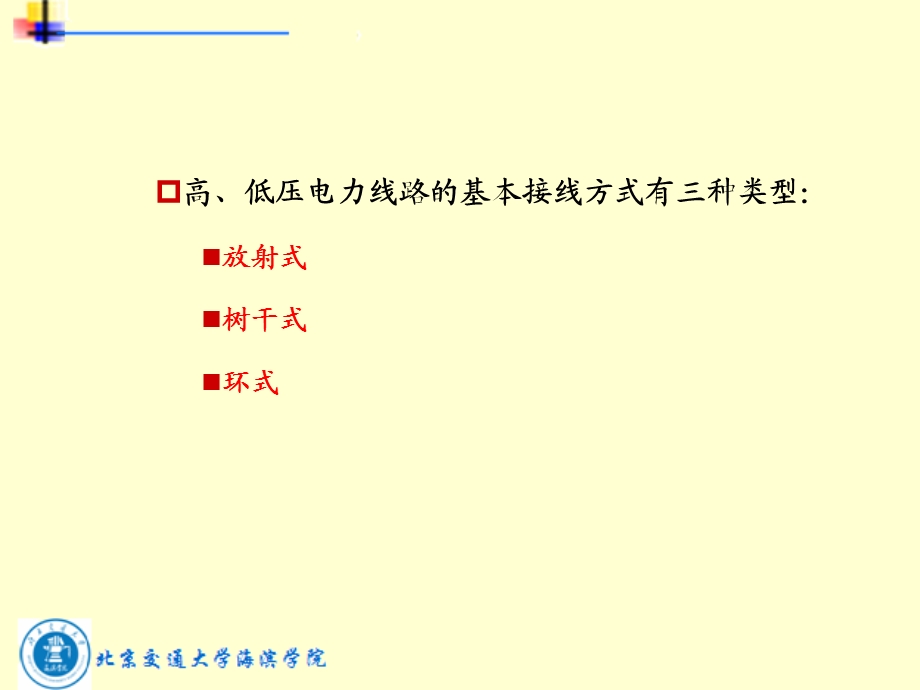 工厂供电课件第5章.ppt_第3页