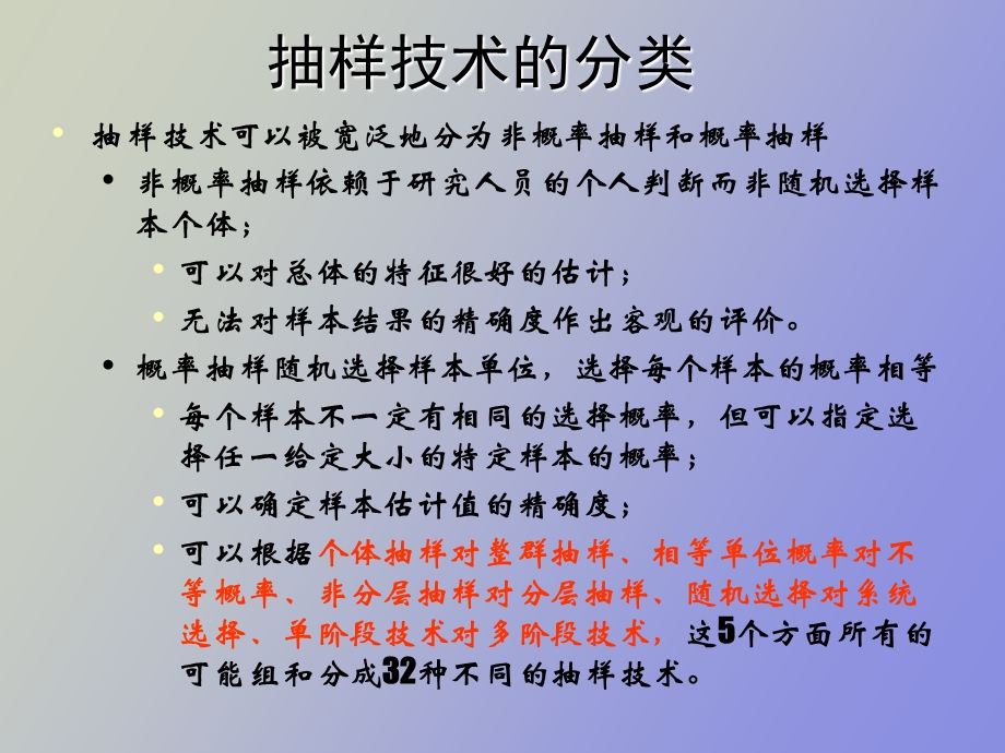 抽样方案设计.ppt_第3页