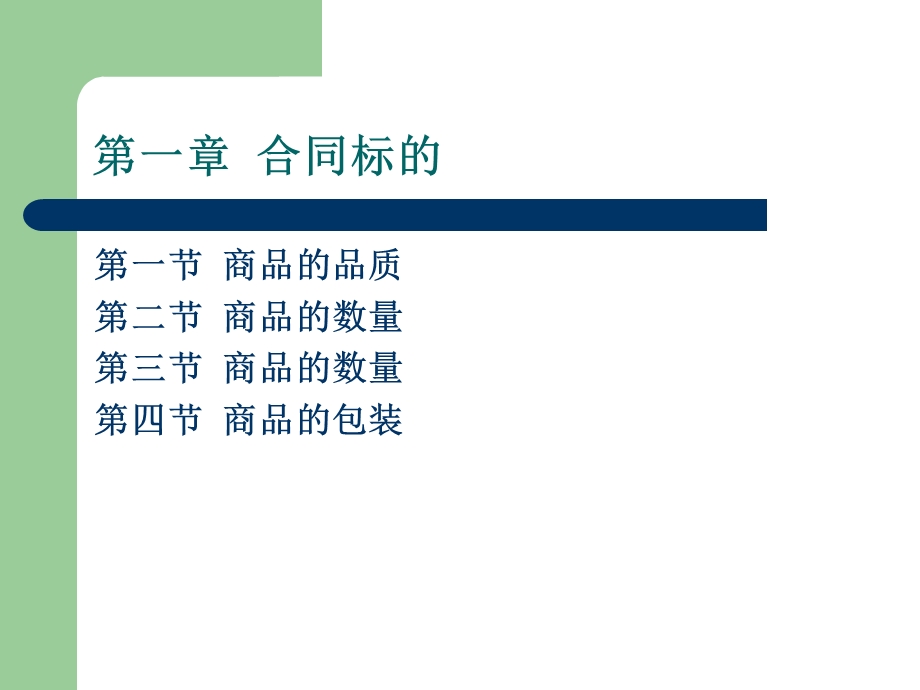 国际贸易概论及实务笔记.ppt_第2页