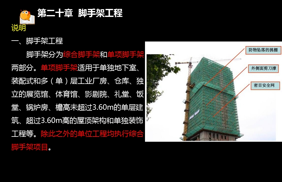 措施项目费-脚手架工程剖析.ppt_第2页