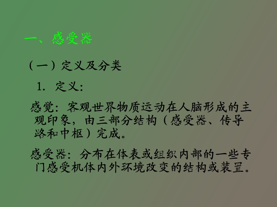 感觉分析功能.ppt_第3页