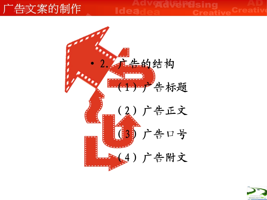 广告文案主题及结构.ppt_第2页